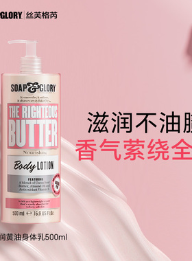 SoapGlory丝芙格芮玫瑰角鲨烷润肤烟酰胺身体乳保湿滋润皮肤干燥