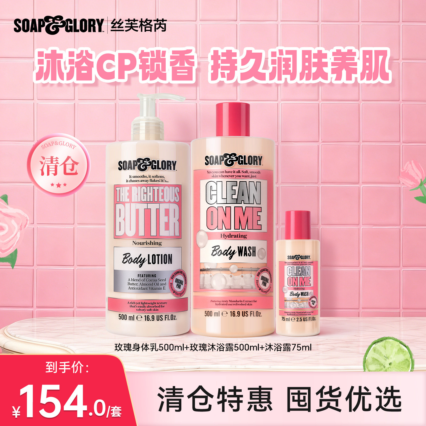 【百亿补贴】SoapGlory烟酰胺身体乳500ml+沐浴露500ml+75旅行装