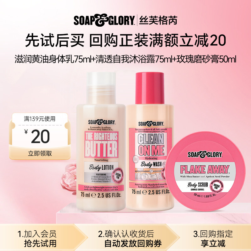 【U先试用】出行旅游必备旅行装身体乳75+沐浴露75+磨砂膏50