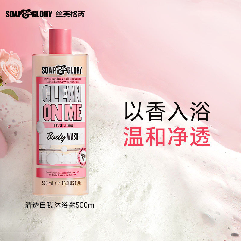 soapglory丝芙格沐浴露女清洁图片