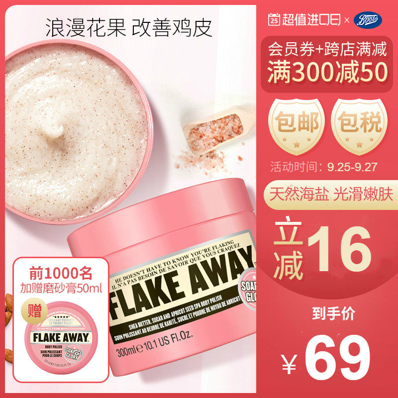 英国Soap&Glory光亮蜜糖身体磨砂膏300ml光滑嫩肤 改善鸡皮