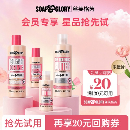 【会员专享】SoapGlory黄油玫瑰身体沐浴乳保湿滋润持久留香