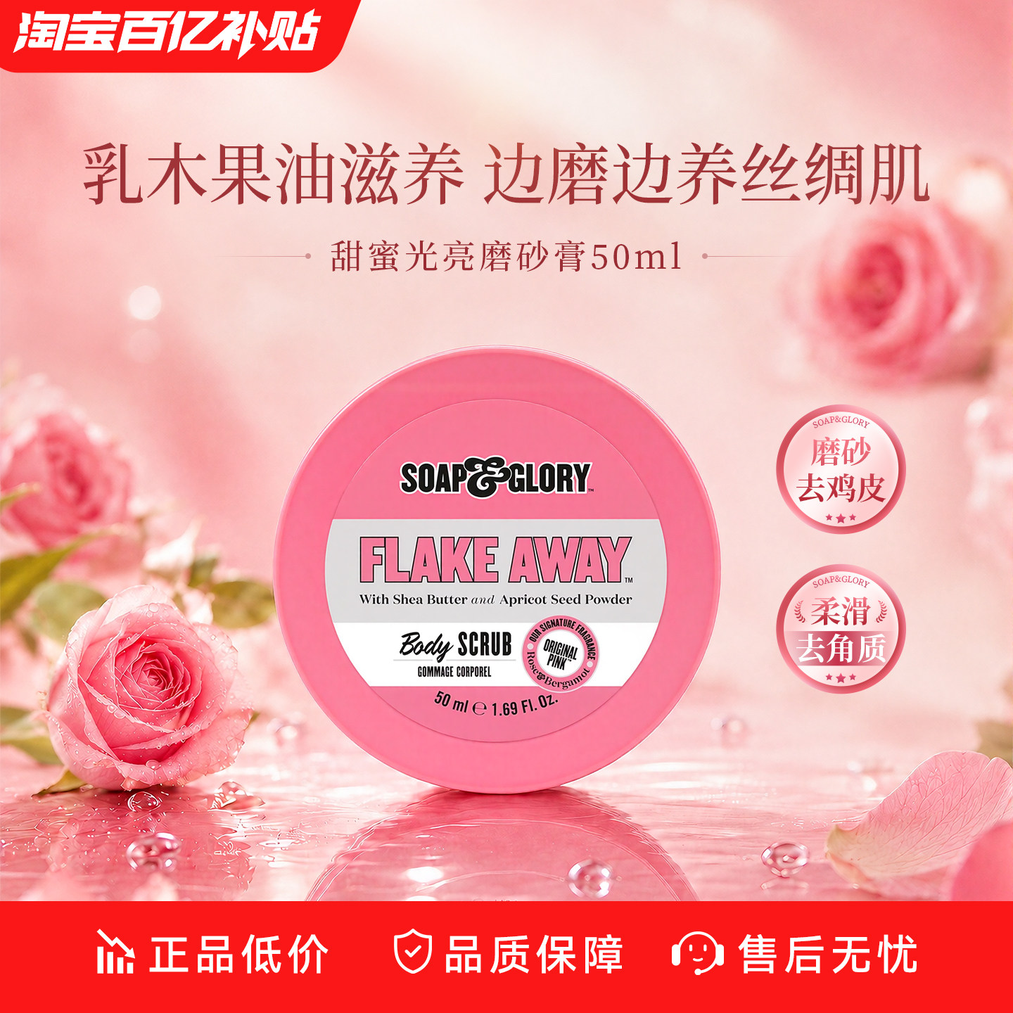 【百亿补贴】SoapGlory甜蜜光亮磨砂膏50ml旅行装