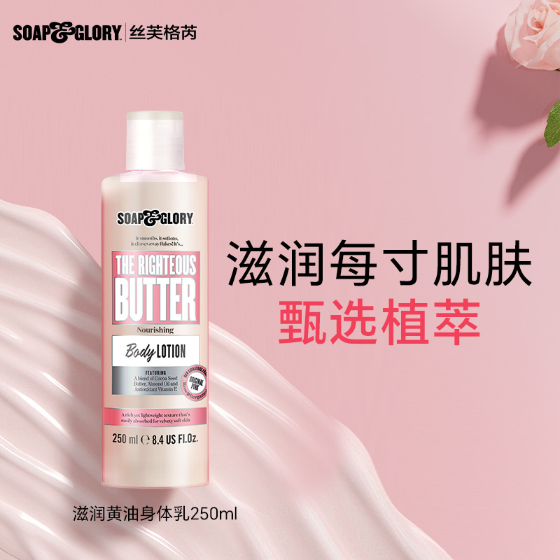Soap&Glory持久留香黄油身体乳