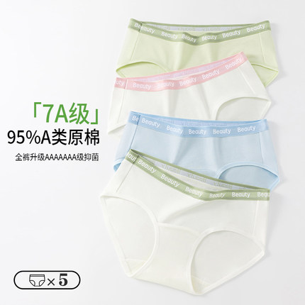 撞色少女生内裤女纯棉7A抑菌裆部100%全棉学生2024新款三角短裤头