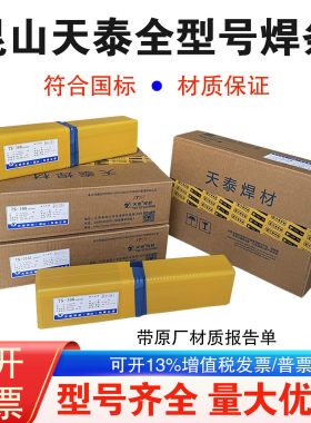 昆山天泰TS-309Z/309Mo/309MoL/不锈钢焊条A307/A312/A042焊条3.2