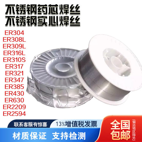 ER201 304 308L 309L 316L310S耐高温不锈钢焊丝氩弧焊丝气保焊丝