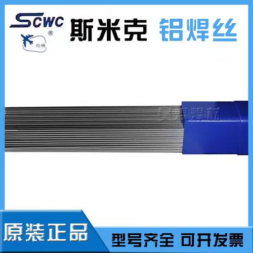 上海斯米克S331/ER5356铝镁1070纯铝ER4043铝硅焊丝氩弧焊焊条1.2