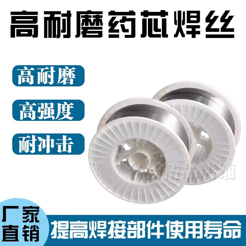 YD818耐磨药芯焊丝ZD310YD888耐磨焊丝堆焊焊丝YD212抗裂焊丝256
