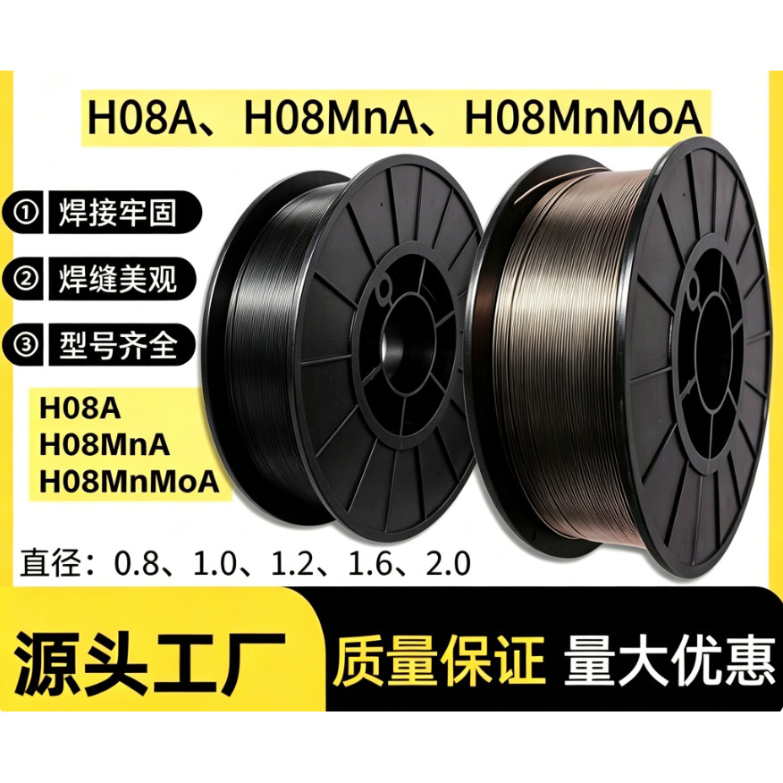 H08A二保实心气保焊丝H08MnA/H08MnMoA药芯气保激光焊丝1.0/1.2mm