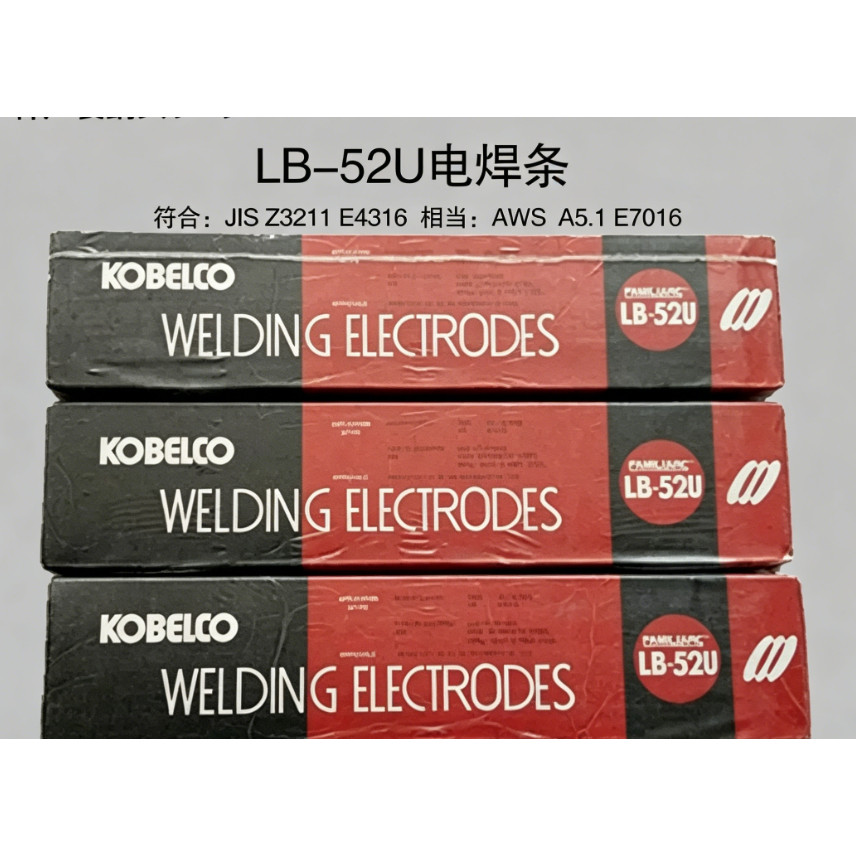 日本神钢LB-52高拉力电焊条