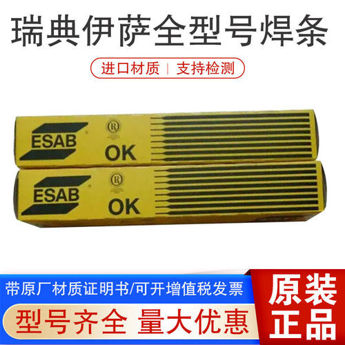 ESAB伊萨E6013瑞典伊萨OK 46.00低碳钢焊条OK 46.00低碳钢电焊条