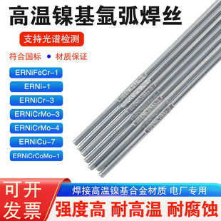ERNi-1纯镍焊丝ERNiCr-3/ERNiCrMo-4-3 C276/625镍基合金氩弧焊丝