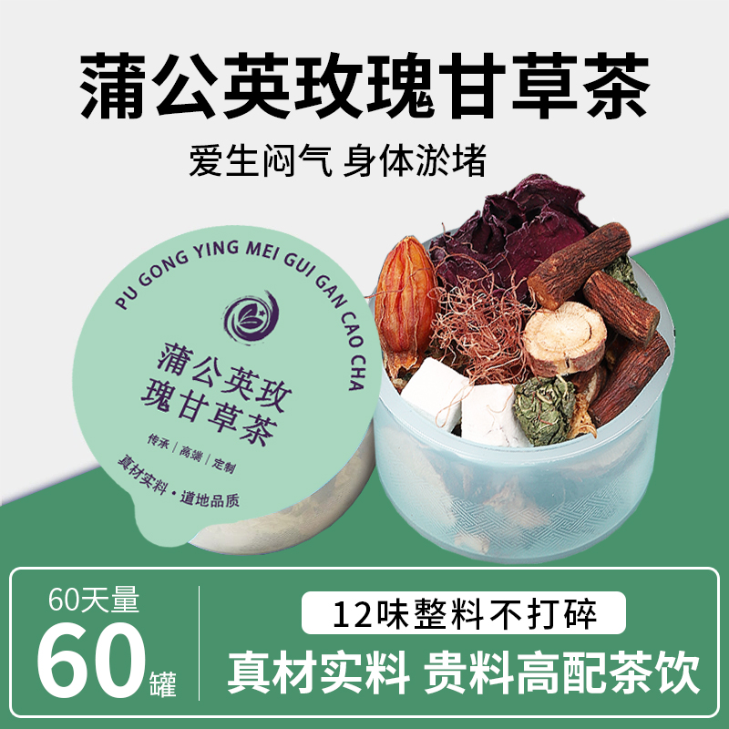 草之星蒲公英夏枯草养生茶根叶玉米须茯苓葛根陈皮甘草桑叶玫瑰花