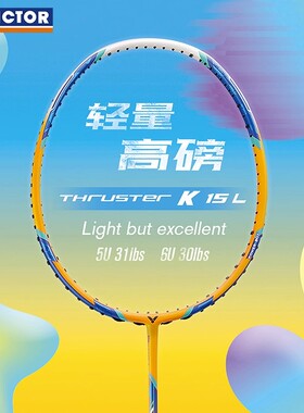 正品victor威克多胜利羽毛球拍单拍全碳素5U超轻进攻型突击TK-15L