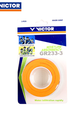 VICTOR/威克多 吸汗止滑握把胶手胶单色3条装 GR233-3