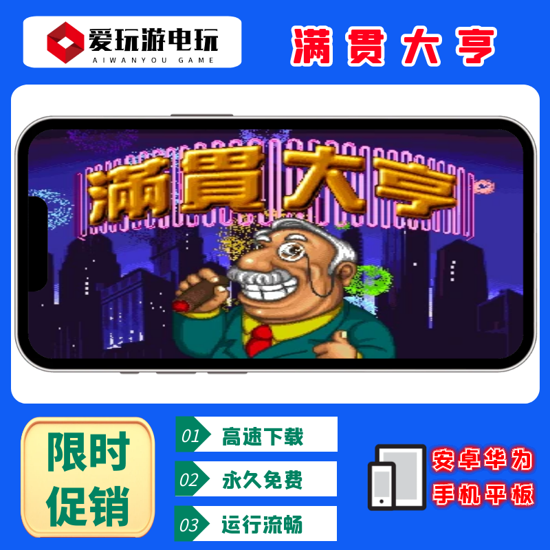 电脑版PC版满贯大亨经典街机麻将易胡版怀旧游戏童年回忆手机版