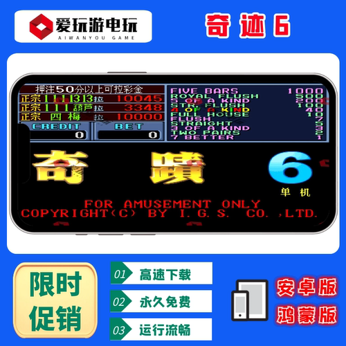 奇迹6翻牌机安卓手机电脑版游戏