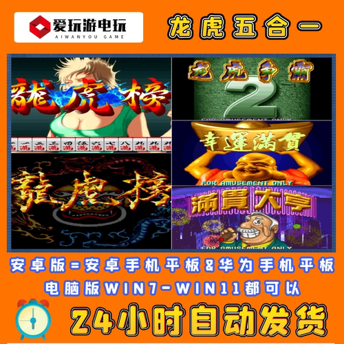 龙虎争霸大满贯安卓华为手机游戏