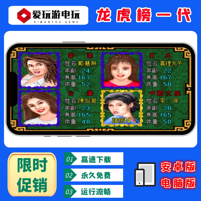 电脑版PC版龙虎榜经典街机麻将游戏易胡版怀旧游戏童年回忆游戏厅