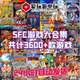 超级好玩怀旧经典 合一单机永久版 3600 SFC游戏中文合集PC电脑版