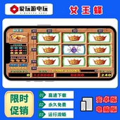 街机怀旧单机永久版 经典 游戏 版 女王蜂水果机安卓华为手机电脑版