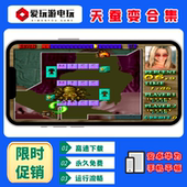 天蚕变合集蜘蛛美女街机麻将安卓鸿蒙华为手机电脑版 街机单机游戏