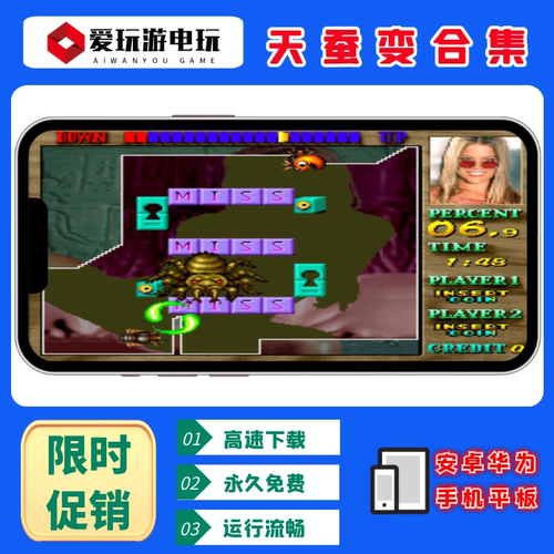 天蚕变蜘蛛美女街机游戏怀旧经典