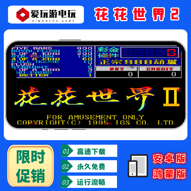 花花世界2翻牌AAAKK无限永久游戏