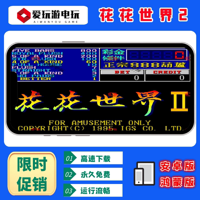 花花世界2翻牌AAAKK无限永久游戏
