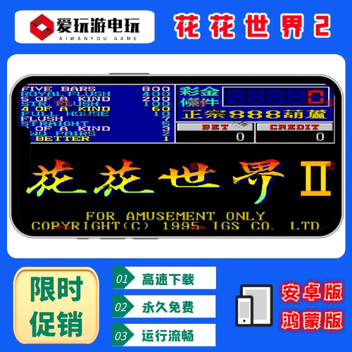 花花世界2翻牌AAAKK无限永久游戏