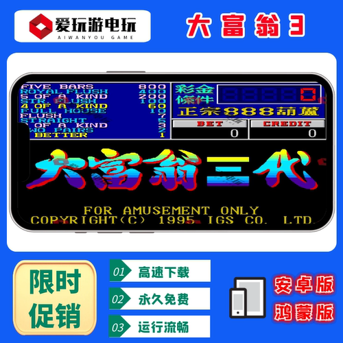 大富翁翻牌机AAAKK无限永久游戏