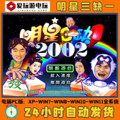 街机怀旧游戏童年回忆游戏厅 明星三缺一麻将网吧经典 电脑版 PC版