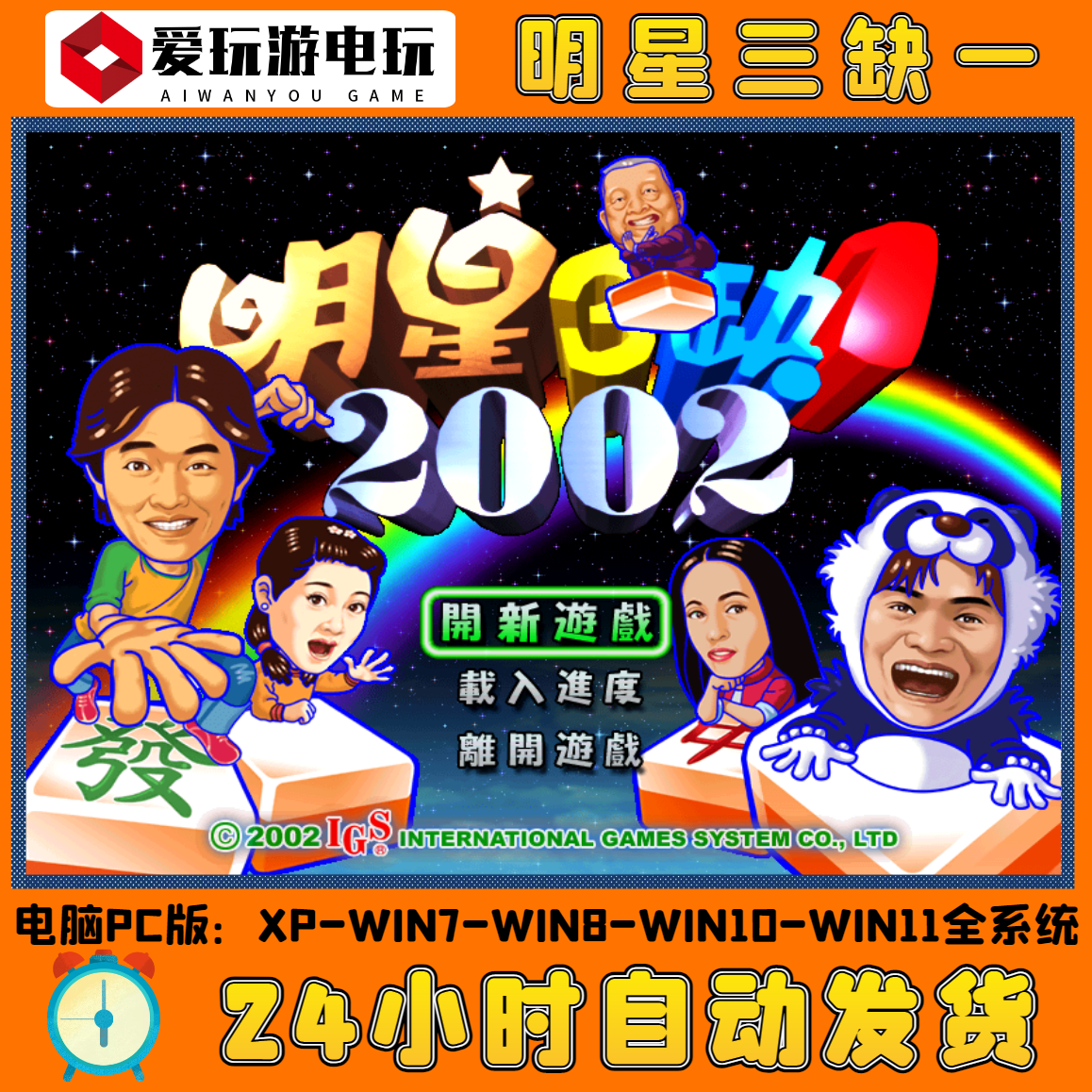 明星三缺一