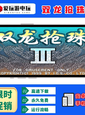 单机永久安卓华为手机双龙抢珠3