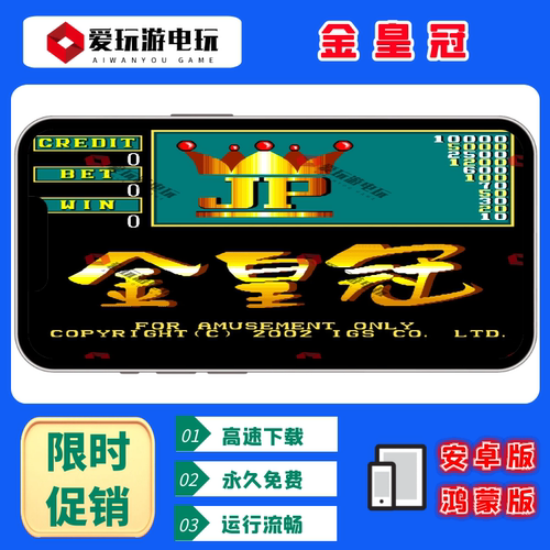 金皇冠翻牌机AAAKK无限永久游戏