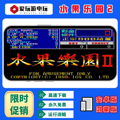 水果乐园2翻牌AAAKK无限永久游戏