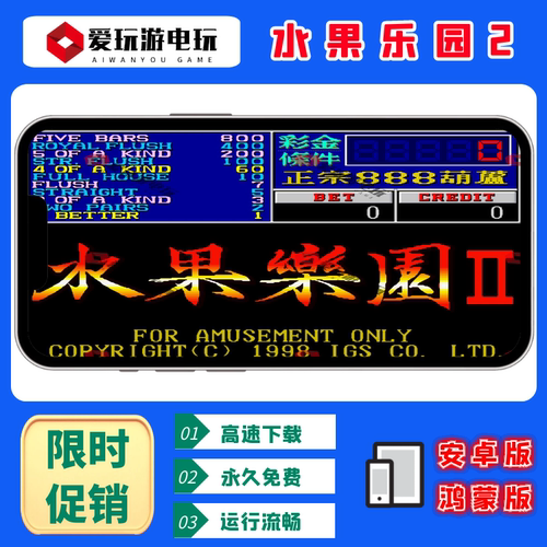 水果乐园2翻牌AAAKK无限永久游戏