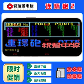 连环炮2翻牌机AAAKK扑克永久无限币安卓鸿蒙手机版 电脑PC街机游戏