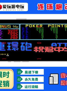 连环炮2翻牌机AAAKK无限永久游戏