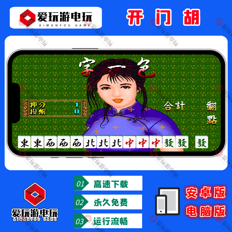 开门胡快胡版安卓华为手机电脑版