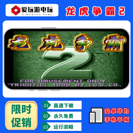 安卓鸿蒙手机版电脑版PC版经典街机麻将龙虎争霸搓牌对花单机游戏