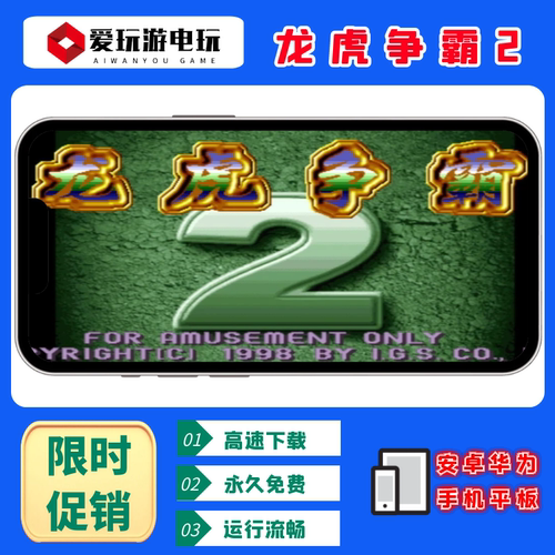 龙虎争霸电脑版单机游戏永久版