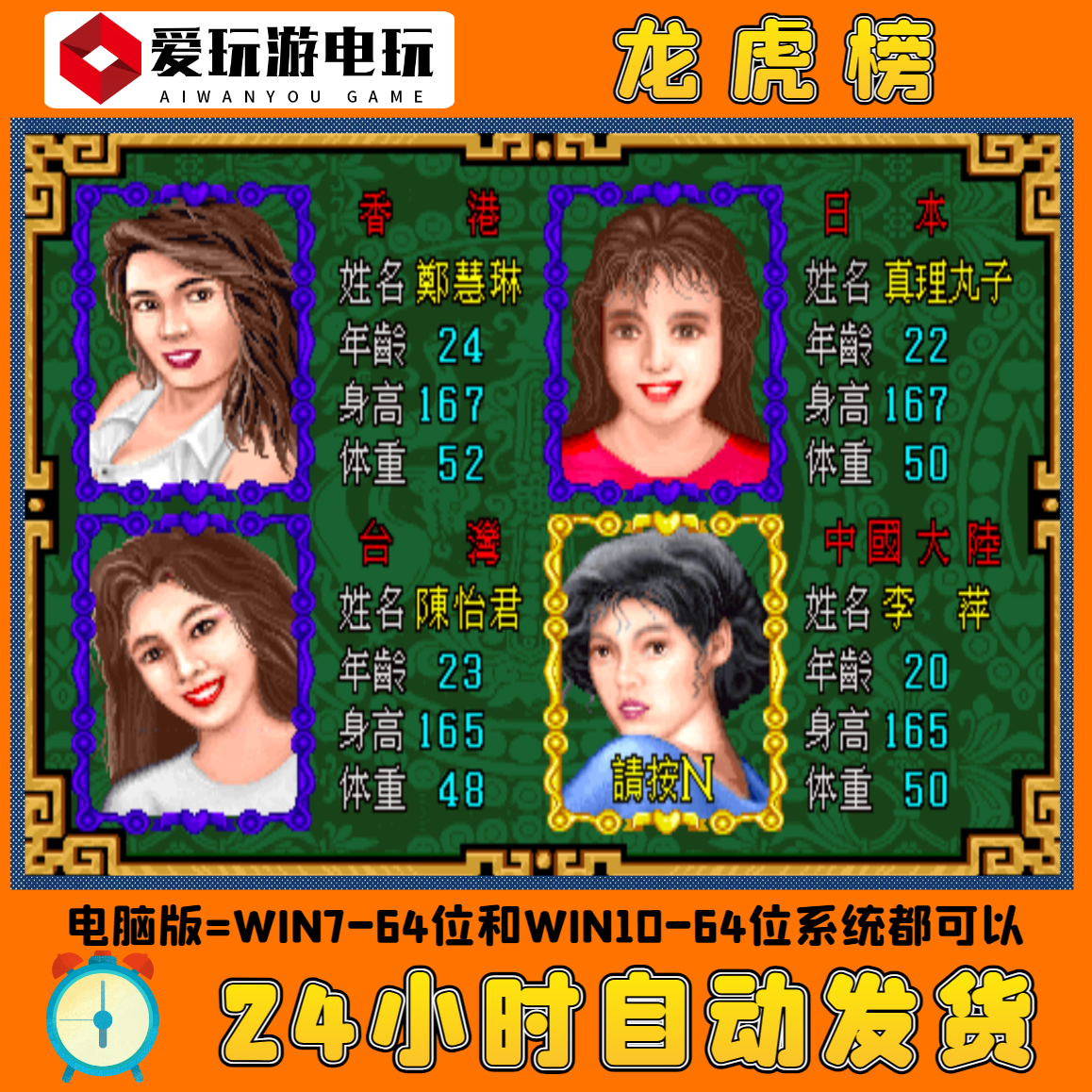 电脑版pc版龙虎榜经典街机麻将游戏易胡版怀旧游戏童年回忆游戏厅