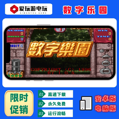 数字乐园无限币永久版游戏