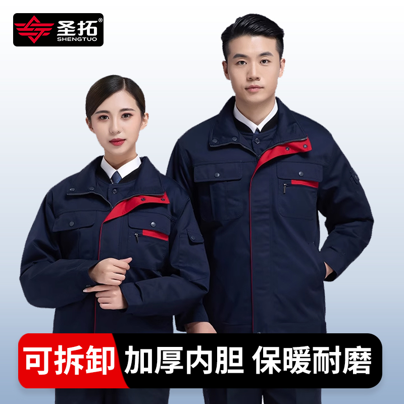 冬季工作服可拆卸加厚防寒棉服