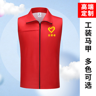 志愿者马甲定制印logo夏季 透气广告马夹超市工作服义工广告背心