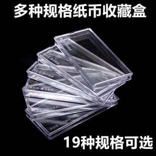 多种规格纸币收藏盒整把100张成沓钱币纪念钞纸币刀币收纳保护盒