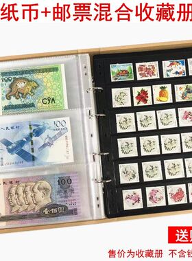 纸币邮票收藏册钱币夹纪念钞袋集邮册邮票收纳册钱币收集保护空册