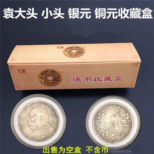 银元保护盒小头袁大头古钱币收藏盒船洋龙洋铜钱铜板银币硬币圆盒